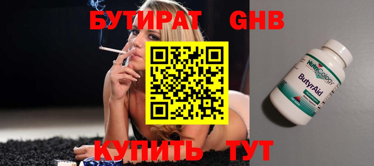 БУТИРАТ GHB  Вход с VPN  Аргун 