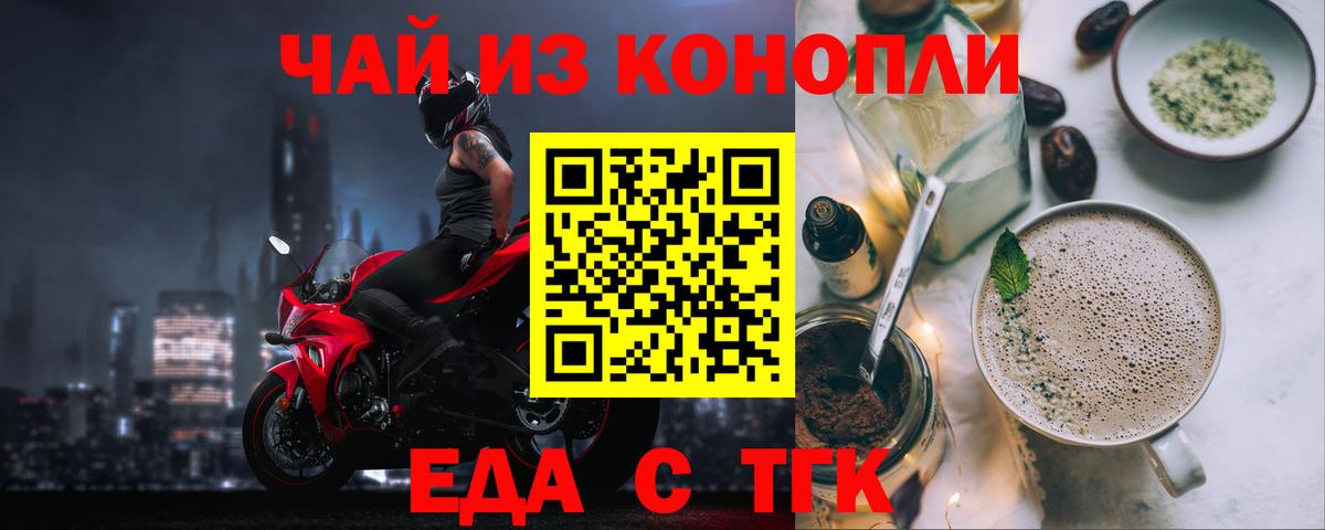 Аргун  Еда ТГК конопля  Вход с VPN 