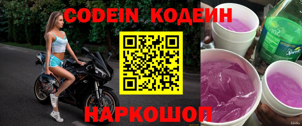 Codein напиток Lean (лин)  Кодеиновый сироп Lean напиток Lean (лин)  Вход с VPN  Аргун 