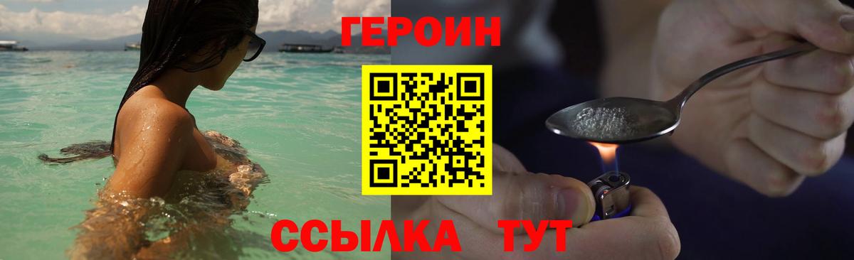 Героин Heroin Аргун